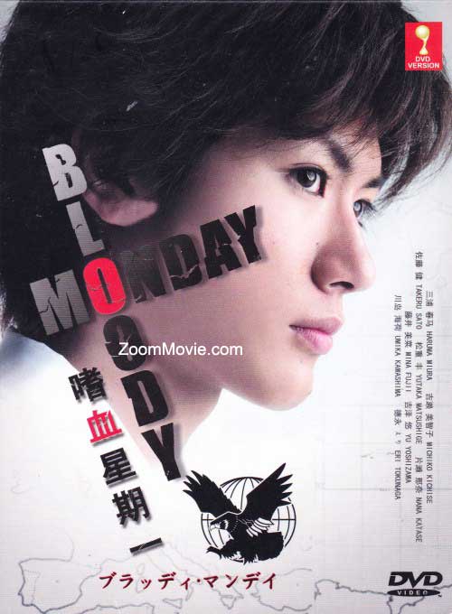 Bloody Monday (DVD) () 日劇
