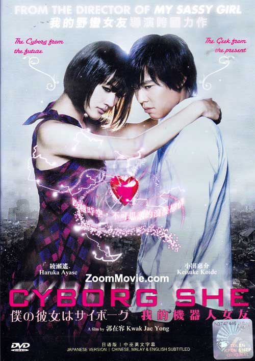Cyborg She (DVD) (2008) Japanese Movie