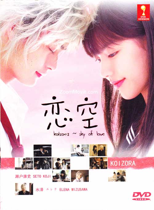 Koizora aka Sky of Love (DVD) () 日劇