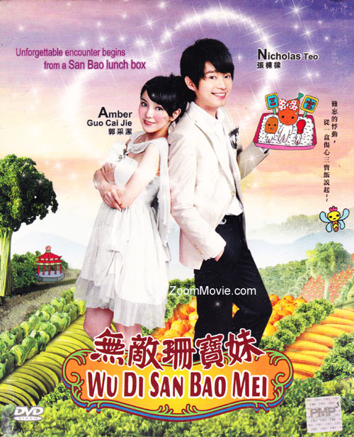 Wu Di San Bao (DVD) (2008) 台湾TVドラマ