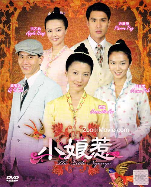 Little Nyonya (DVD) () シンガポールTVドラマ