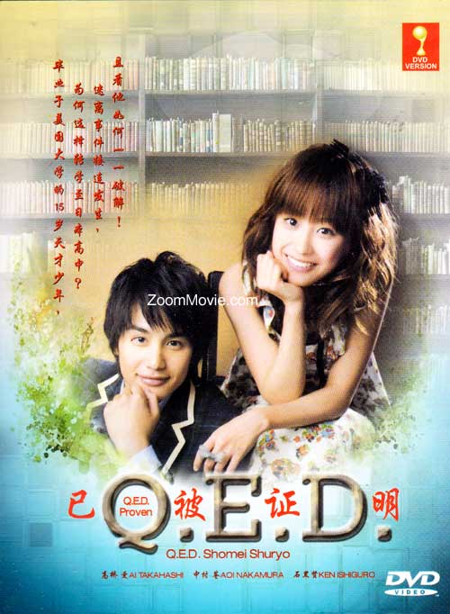 已被证明 (DVD) (2009) 日剧