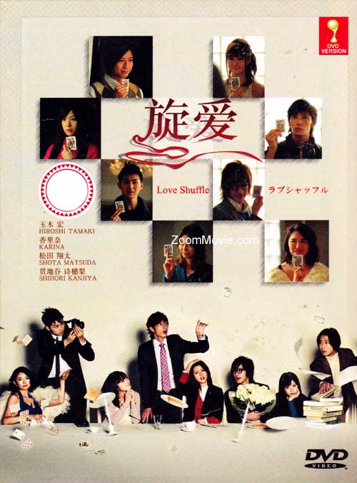 ラブシャッフル (DVD) (2009) 日本TVドラマ