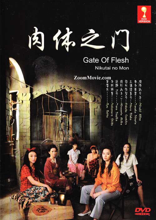 肉体之门 (DVD) () 日本电影