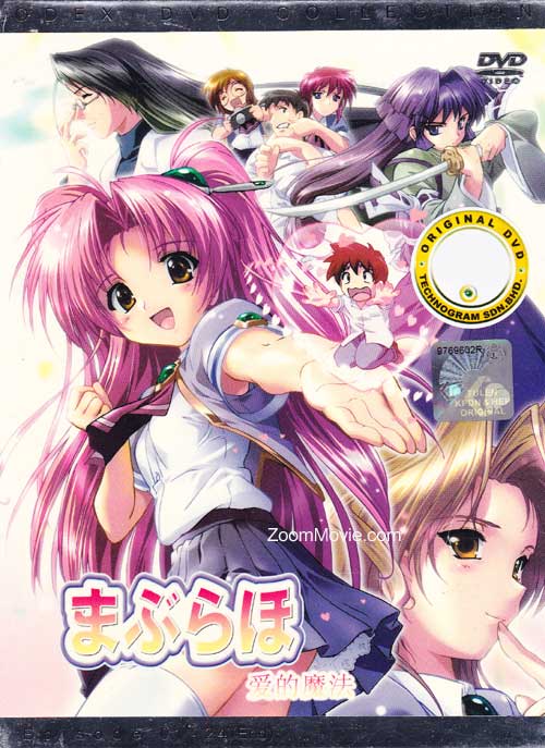 まぶらほ (DVD) (2003-2004) アニメ