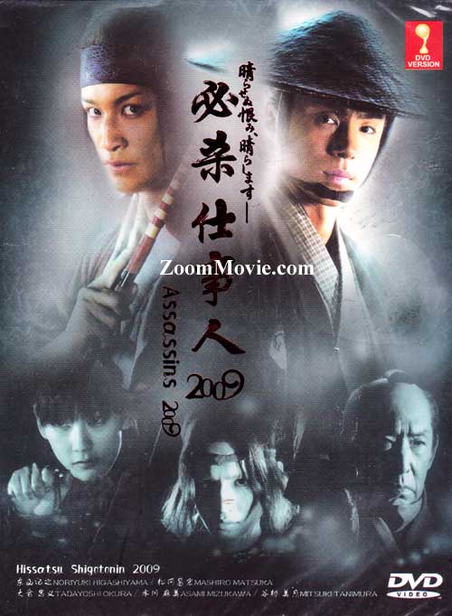 必殺仕事人 2009 (DVD) (2009) 日剧