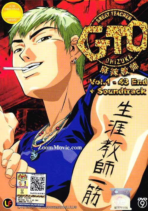 グレート・ティーチャー・オニヅカ GTO TV (DVD) () アニメ