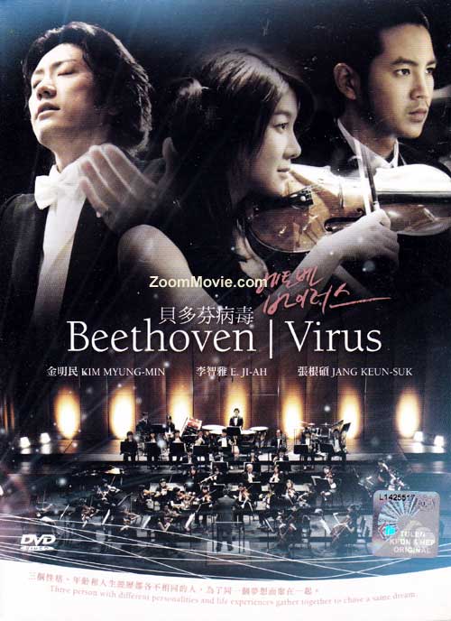 Beethoven Virus (DVD) (2008) 韓国TVドラマ