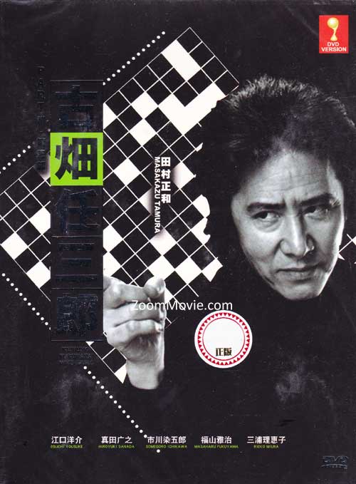 古煙任三朗3 (DVD) (1999) 日劇