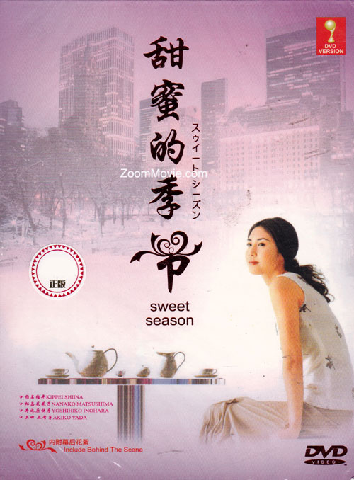スゥイート・シーズン (DVD) (1998) 日本TVドラマ