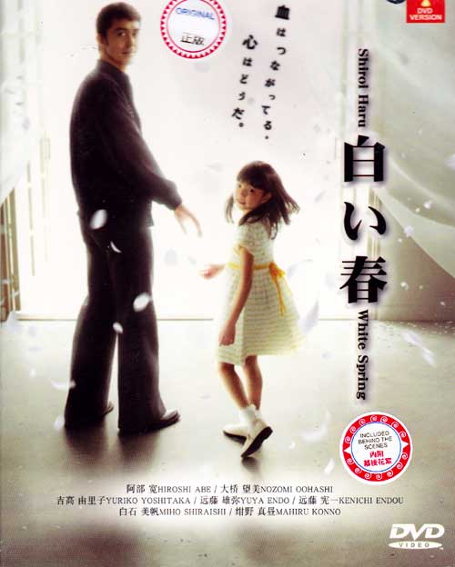 白い春 (DVD) () 日本TVドラマ