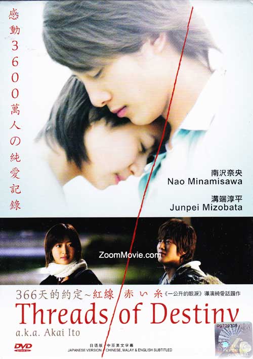 Threads of Destiny aka Akai Ito (DVD) () Japanese Movie