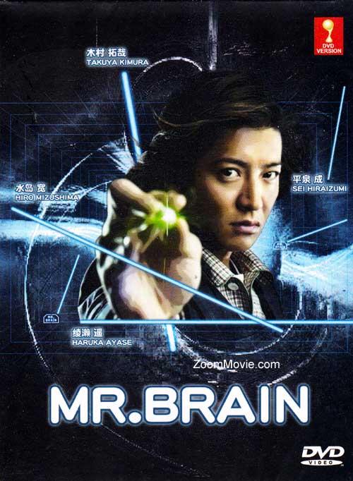 MR.BRAIN　TVドラマシリーズ　主演 : 木村拓哉　DVDBox６枚組