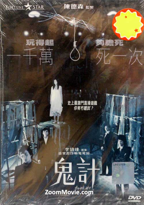 Dead Air (DVD) (2007) Hong Kong Movie