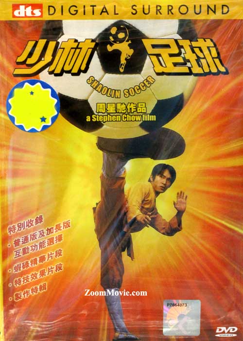 Shaolin Soccer (DVD) (2001) 香港映画