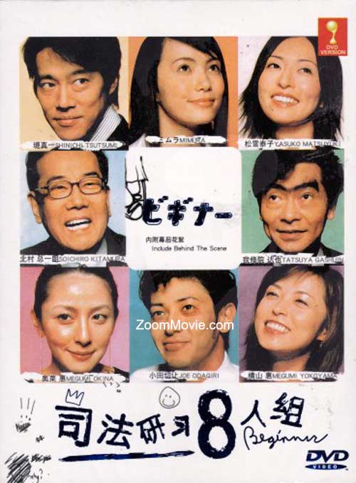ビギナー (DVD) (2003)日本TVドラマ | 全1-11話