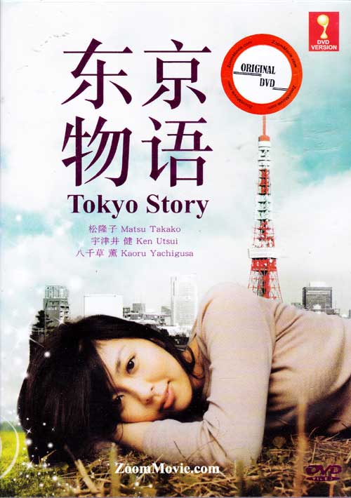 東京物語 (DVD) (2002) 日本電影