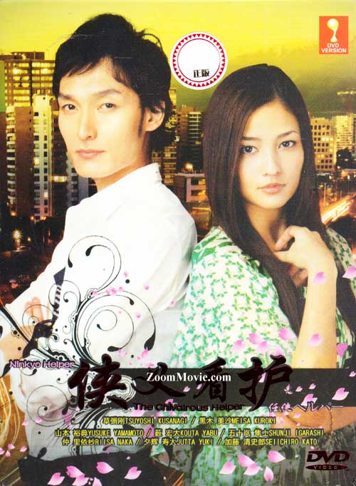 侠义看护 (DVD) (2009) 日剧
