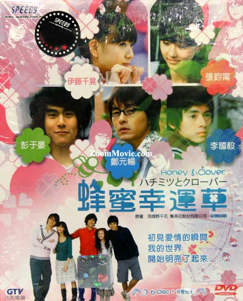 Honey and Clover (DVD) (2008) Taiwan TV Series