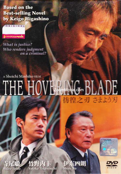 徬徨之刃 (DVD) (2009) 日本電影
