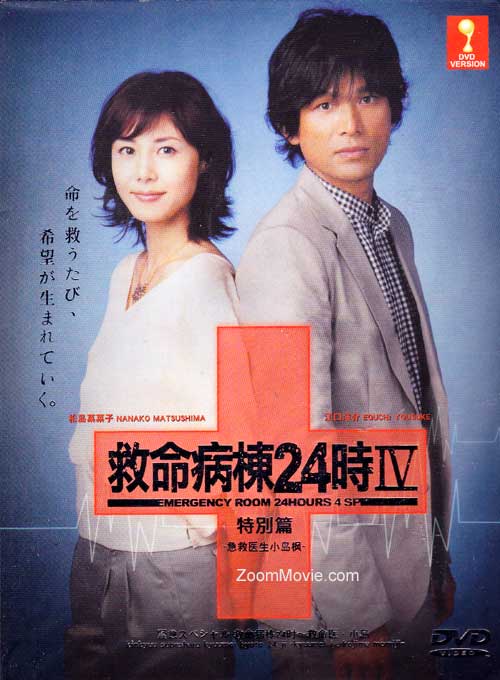 Kyumei Byoto 24 Ji  4 SP - Kyumei i. Kojima Momiji (DVD) () Japanese TV Series