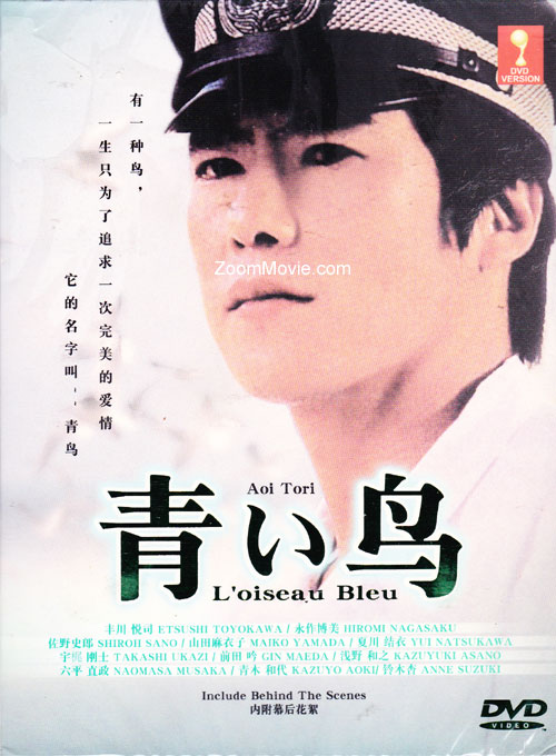 Aoi Tori aka L'oiseau Bleu (DVD) (1997) Japanese TV Series