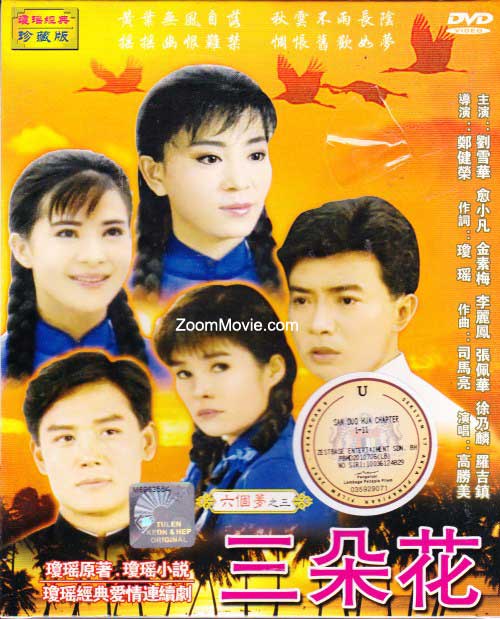 The Three Flower (DVD) () Taiwan TV Series