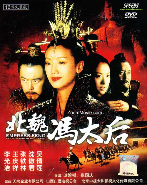 Empress Feng Of The Northern Wei Dynasty (DVD) () 中国TVドラマ