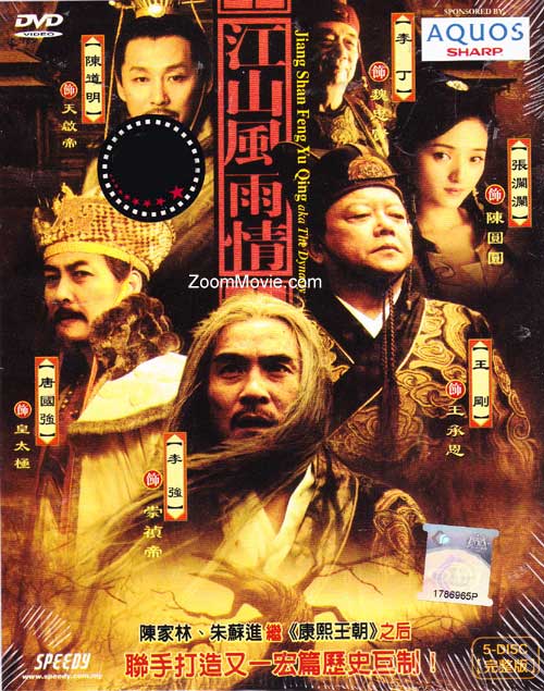 江山風雨情 (DVD) (2003) 大陸劇