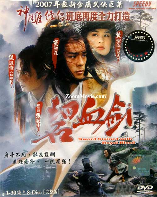 碧血剑 (DVD) (2007) 台剧