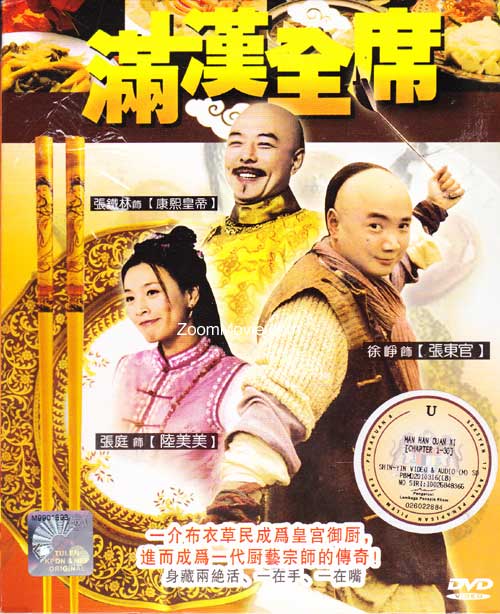 满汉全席 (DVD) () 大陆剧