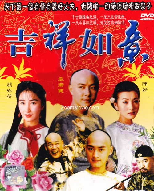 吉祥如意 (DVD) () 大陸劇