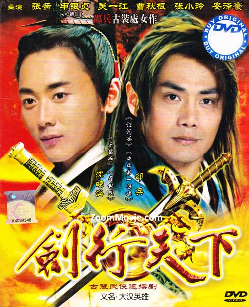 劍行天下 (DVD) (2007) 大陸劇