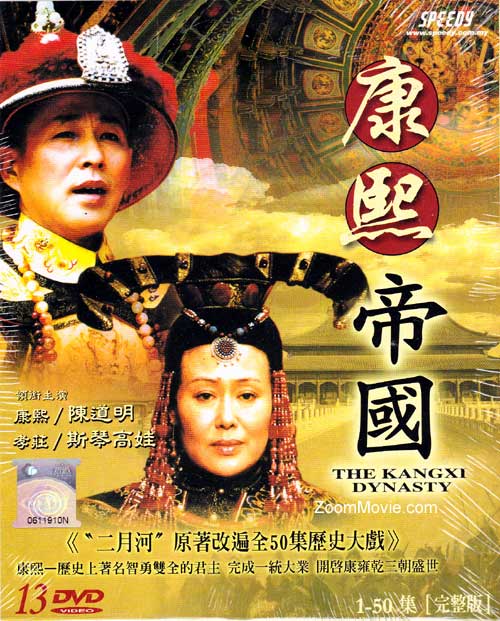 The Kangxi Dynasty (DVD) (2001) 中国TVドラマ