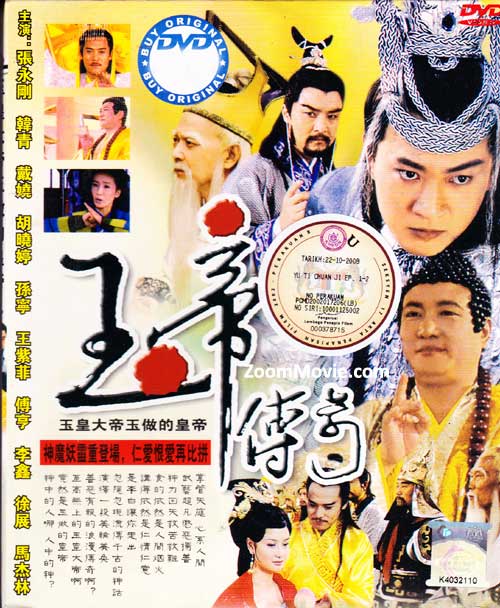 The Legend of Jade God (DVD) (2003) China TV Series