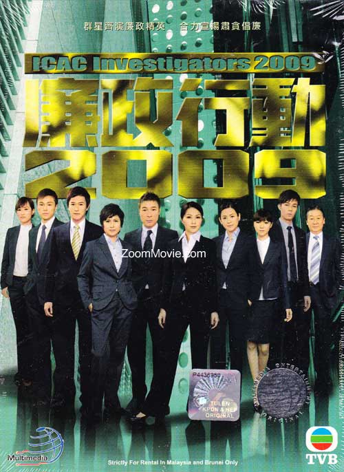 ICAC Investigators 2009 (DVD) (2009) Hong Kong TV Series