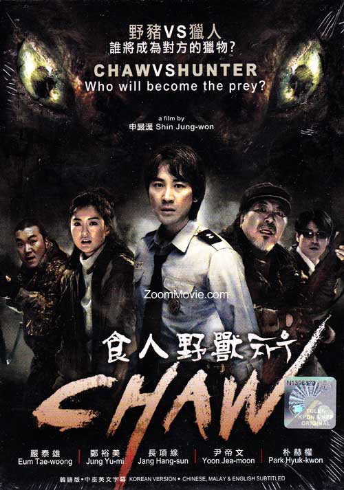 Chaw (DVD) (2009) 韓国映画