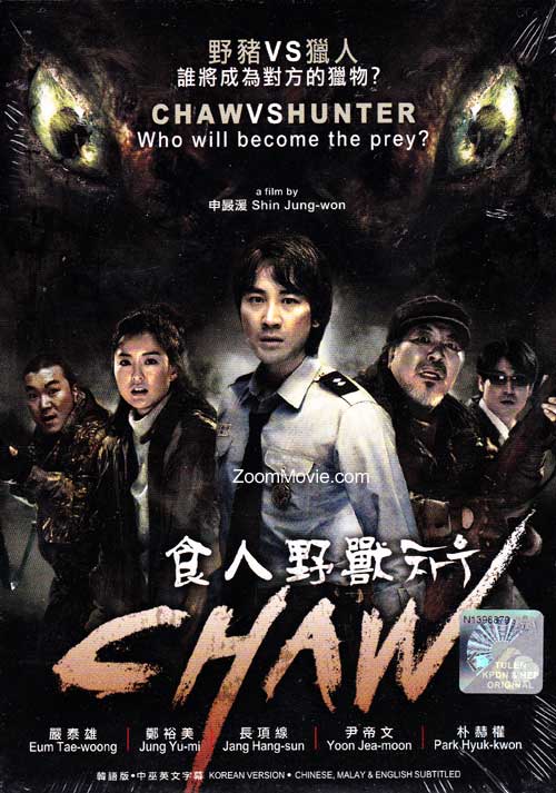 食人野兽 (DVD) (2009) 韩国电影