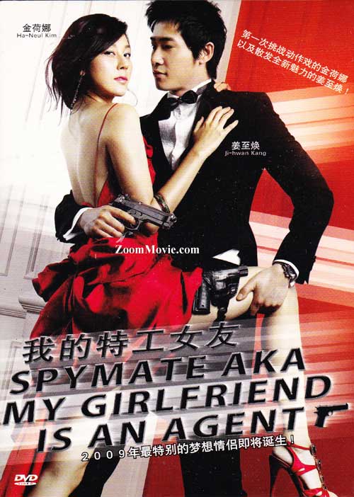 我的特工女友 (DVD) (2009) 韓國電影