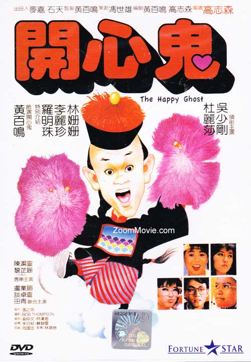 Happy Ghost (DVD) (1984) 香港映画