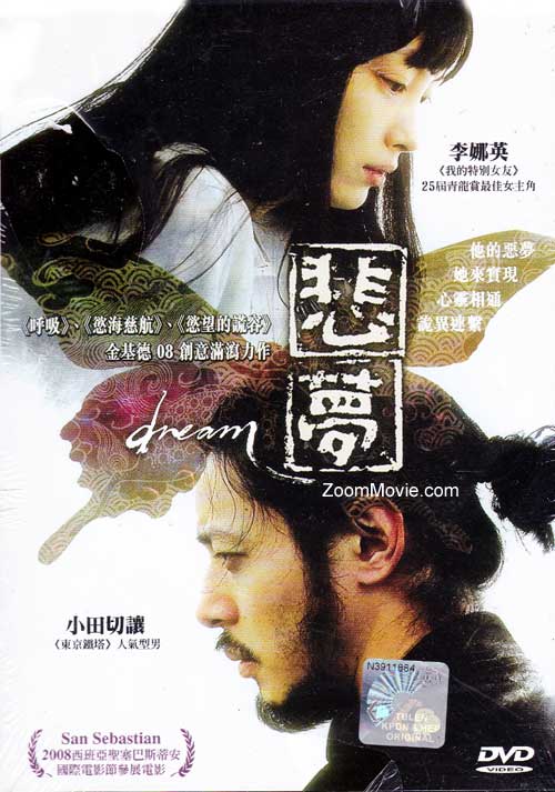 Dream (DVD) () Korean Movie