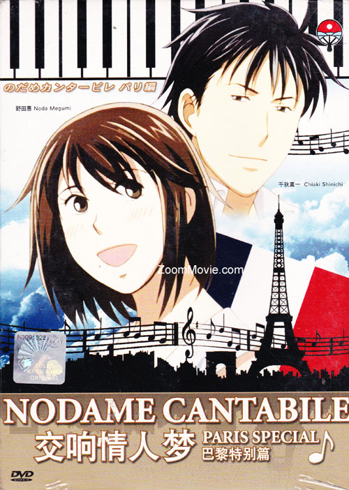 Nodame Cantabile Paris Special (DVD) (2008) Anime