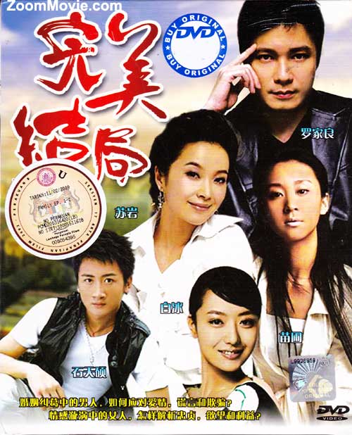Happy Ending (DVD) (2008) China TV Series