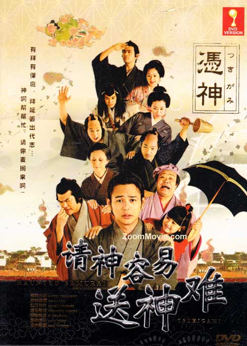 Tsukigami aka Haunted Samurai (DVD) () Japanese Movie
