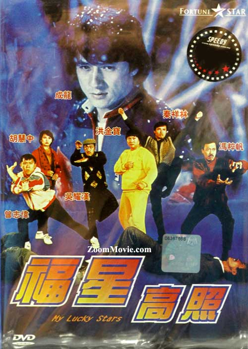 My Lucky Stars (DVD) (1985) 香港映画
