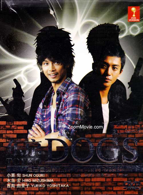 Tokyo DOGS ~ Saiaku de Saiko no Partner (DVD) (2009) Japanese TV Series