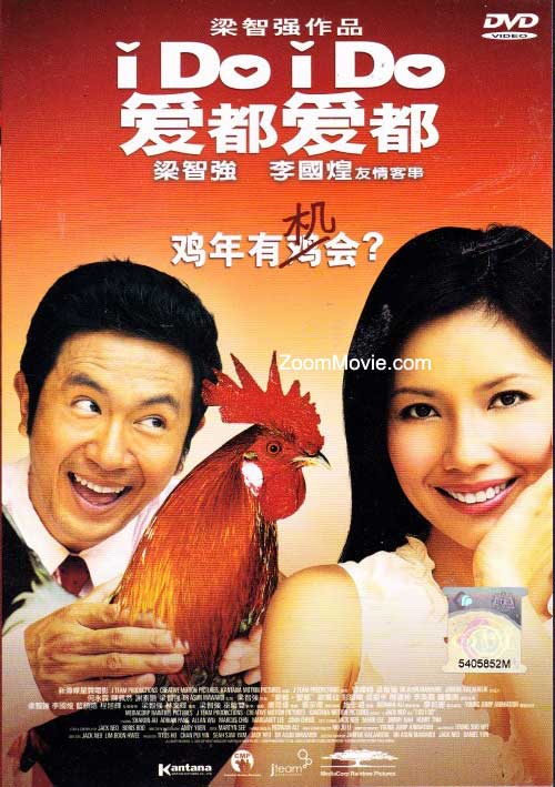 愛都愛都 (DVD) (2005) 新加坡電影
