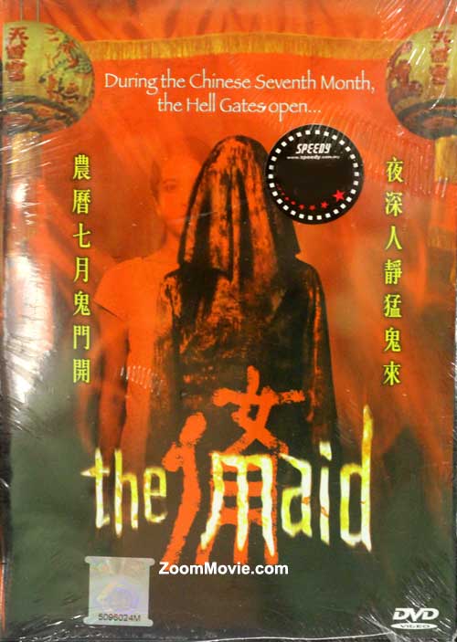 The Maid (DVD) (2005) シンガポール映画