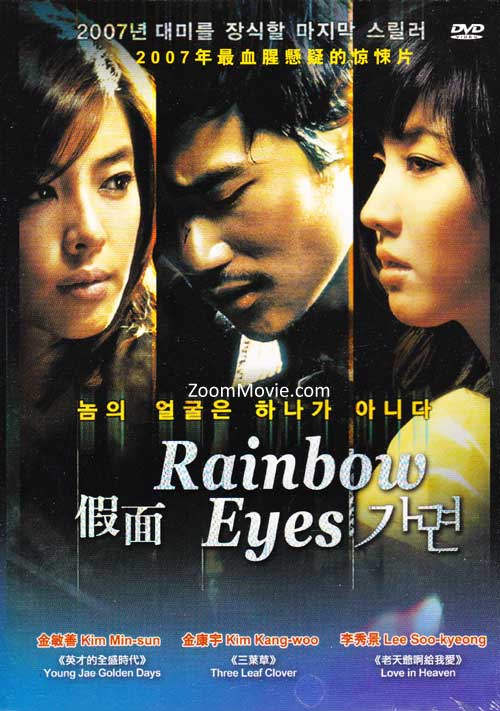 假面 (DVD) (2007) 韓國電影