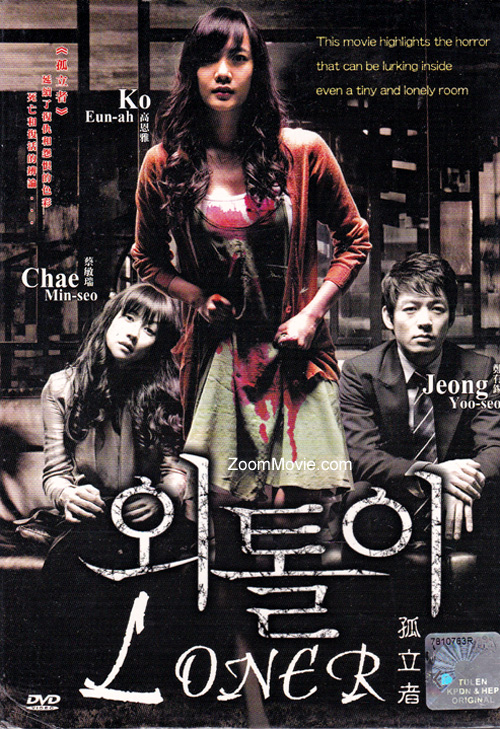 孤立者 (DVD) (2008) 韓國電影